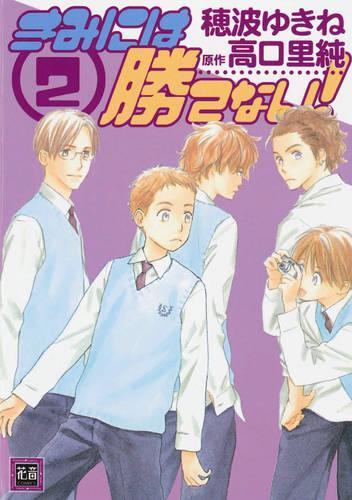 Бумажная книга «Cant Win With You Volume 2 (Yaoi)», автор Сатосуми Такагути - фото №1