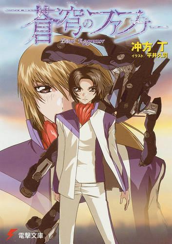 Бумажная книга «Fafner», автор Тоу Убуката - фото №1