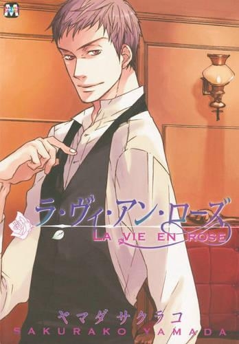 Бумажная книга «La Vie En Rose (Yaoi)», автор Сакурако Ямада - фото №1