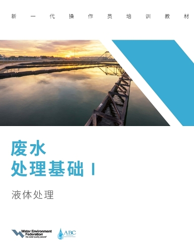 Паперова книга «Wastewater Treatment Fundamentals I, Liquid Treatment, Mandarin», автор Федерація водного середовища - фото №1