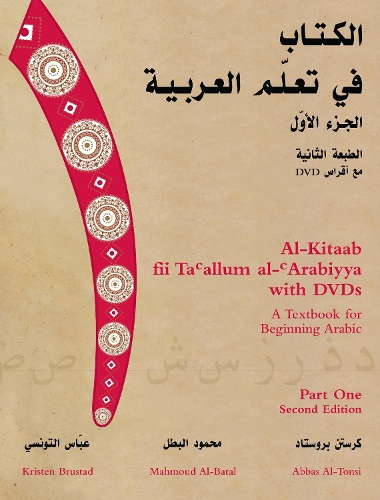Бумажная книга «Al-Kitaab fii Tacallum al-cArabiyya with Multimedia: A Textbook for Beginning ArabicPart One», авторов Аббас Аль-Тонси, Кристен Брустад, Махмуд Аль-Баталь - фото №1