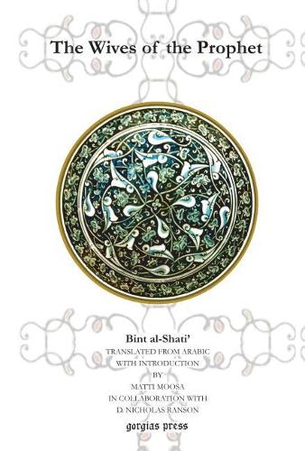 Паперова книга «The Wives of The Prophet», авторів Бінт Аль-Шаті, Матті Мооса - фото №1