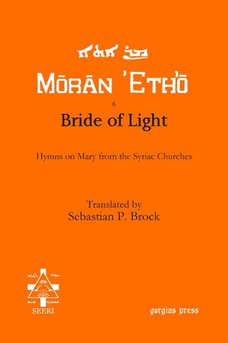 Бумажная книга «Bride of Light: Hymns on Mary from the Syriac Churches», автор Себастьян Брок - фото №1