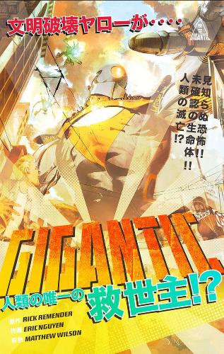 Бумажная книга «Gigantic», авторов Дарк Хорс, Рик Ремендер - фото №1