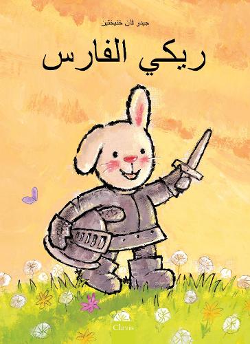 Бумажная книга «ريكي الفارس (Knight Ricky, Arabic)», автор Гвидо ван Генехтен - фото №1