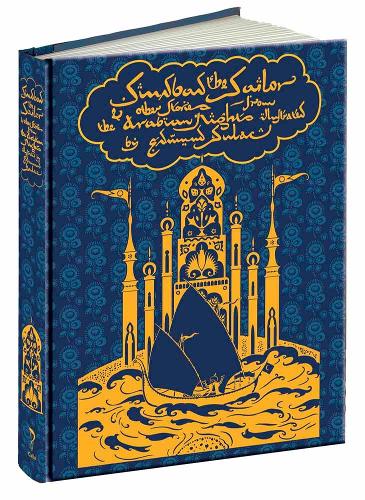 Бумажная книга «Sindbad the Sailor and Other Stories from the Arabian Nights», автор Эдмунд Дюлак - фото №1