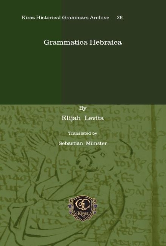 Паперова книга «Grammatica Hebraica», авторів Елія Левіта, Себастьян Мюнстер - фото №1