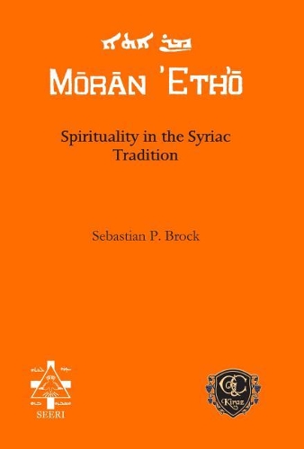 Бумажная книга «Spirituality in the Syriac Tradition», автор Себастьян Брок - фото №1