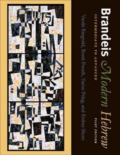 Паперова книга «Brandeis Modern Hebrew, Intermediate to Advanced», авторів Боніт Порат, Естер Шорр, Вардіт Рінгвальд, Ярон Пелег - фото №1