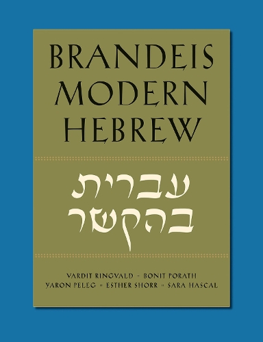 Паперова книга «Brandeis Modern Hebrew», авторів Боніт Порат, Естер Шорр, Вардіт Рінгвальд, Ярон Пелег - фото №1