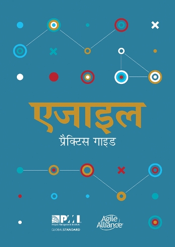 Паперова книга «Agile practice guide (Hindi edition)», автор Інститут з Управління Проєктами PMI - фото №1