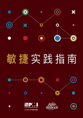 Паперова книга «Agile practice guide (Simplified Chinese edition)», автор Інститут з Управління Проєктами PMI - фото №1