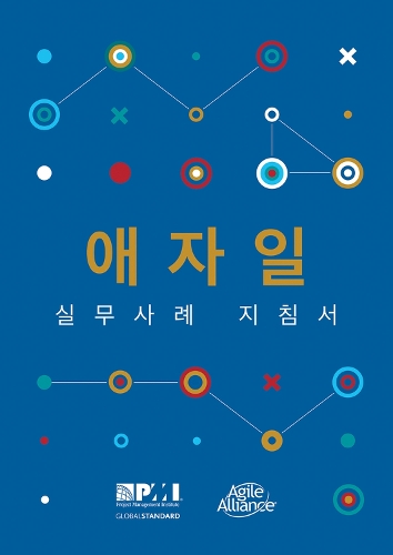 Бумажная книга «Agile practice guide (Korean edition)», автор Институт управления проектами PMI - фото №1