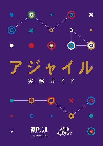 Паперова книга «Agile practice guide (Japanese edition)», автор Інститут з Управління Проєктами PMI - фото №1