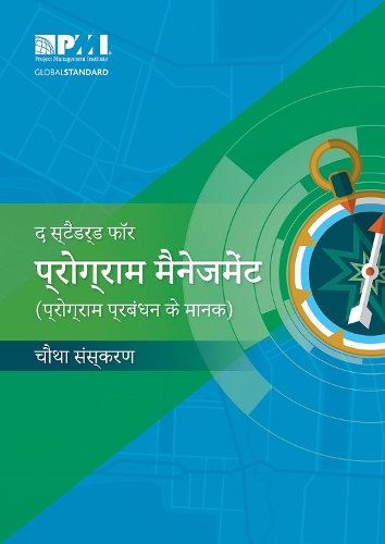 Паперова книга «The Standard for Program Management - Hindi», автор Інститут з Управління Проєктами PMI - фото №1
