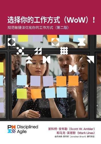 Бумажная книга «Choose your WoW (Simplified Chinese Edition): A Disciplined Agile Approach to Optimizing Your Way of Working», авторов Марк Лайнс, Скотт Эмблер - фото №1