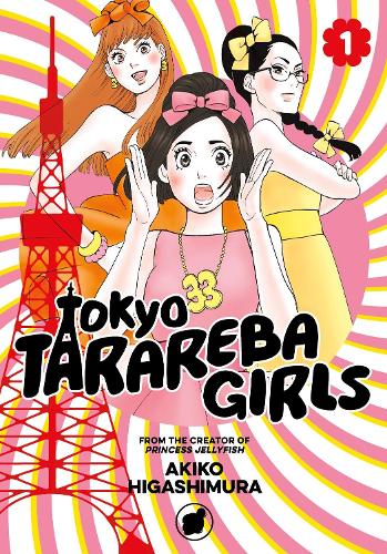 Бумажная книга «Tokyo Tarareba Girls 1», автор Акико Хигасимура - фото №1