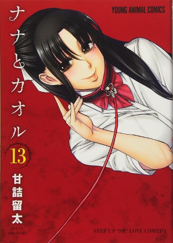 Бумажная книга «Nana & Kaoru, Volume 5» - фото №1