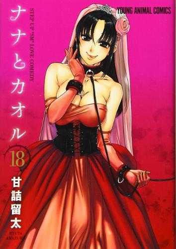 Бумажная книга «Nana & Kaoru, Volume 6», автор Рюта Амазуме - фото №1