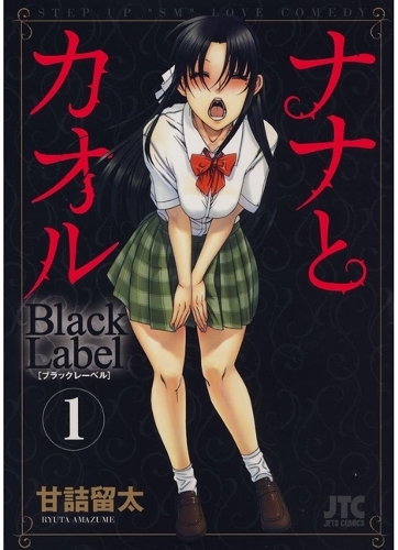 Бумажная книга «Nana & Kaoru: Black Label, Volume 1», автор Рюта Амазуме - фото №1