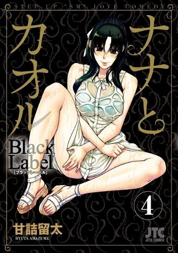 Бумажная книга «Nana & Kaoru: Black Label, Volume 4», автор Рюта Амазуме - фото №1