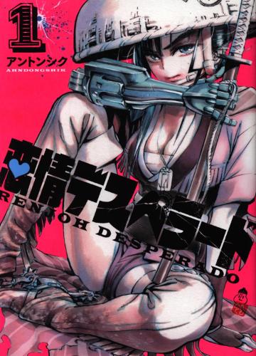 Бумажная книга «Renjoh Desperado, Volume 1» - фото №1