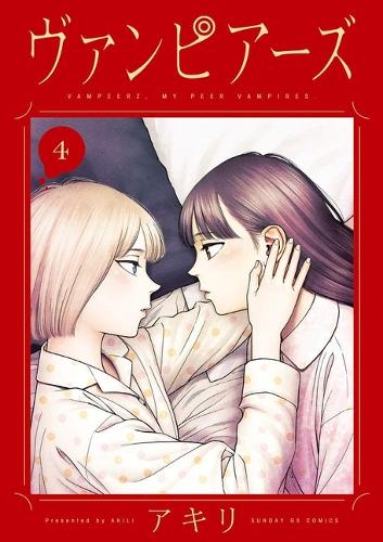 Бумажная книга «Vampeerz, Volume 4: My Peer Vampires», автор Акили - фото №1