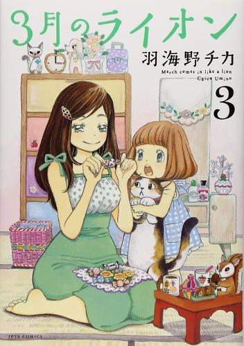 Паперова книга «March Comes in Like a Lion, Volume 3», автор Чіка Уміно - фото №1