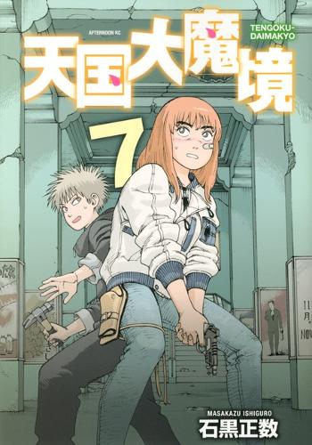Бумажная книга «Heavenly Delusion, Volume 7: Tengoku Daimakyo», автор Масакадзу Исигуро - фото №1
