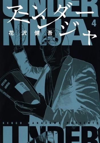 Паперова книга «Under Ninja, Volume 4», автор Кенґо Ханазава - фото №1