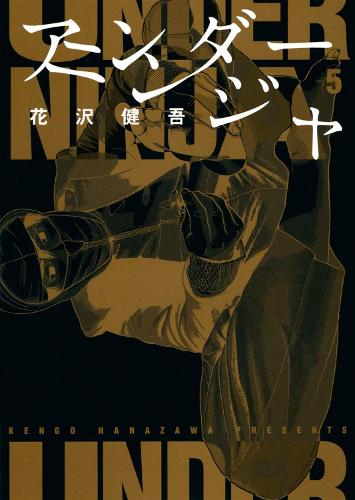Паперова книга «Under Ninja, Volume 5», автор Кенґо Ханазава - фото №1
