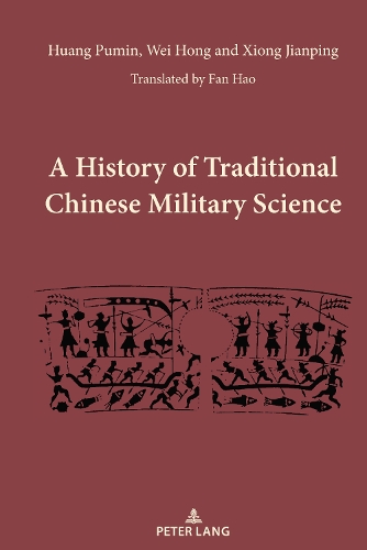 Бумажная книга «A History of Traditional Chinese Military Science», авторов Хуан Пумин, Вэй Хун, Сюн Цзяньпин - фото №1
