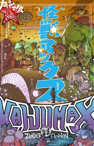 [object Object] «Kaijumax Book Three», автор Зандер Кеннон - фото №1