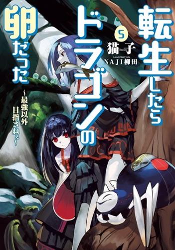 Паперова книга «Reincarnated as a Dragon Hatchling (Light Novel) Vol. 5», автор Некоко - фото №1