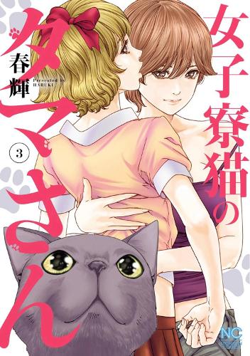 Паперова книга «Cat in a Hot Girls' Dorm Vol. 3», автор Харукі - фото №1