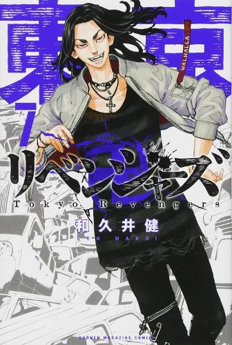 Бумажная книга «Tokyo Revengers (Omnibus) Vol. 7-8», автор Кэн Вакуи - фото №1