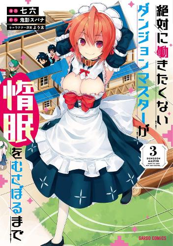 Бумажная книга «Lazy Dungeon Master (Manga) Vol. 3», автор Супана Оникаге - фото №1