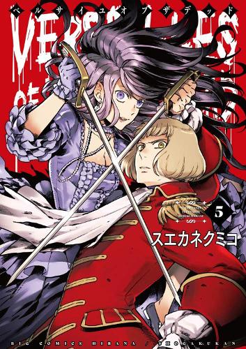 Бумажная книга «Versailles of the Dead Vol. 5», автор Кумико Суэкане - фото №1