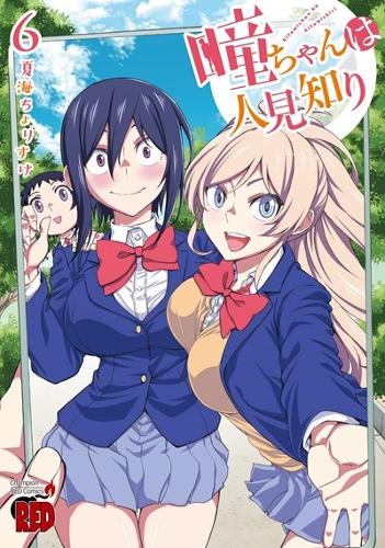 Паперова книга «Hitomi-chan is Shy With Strangers Vol. 6», автор Чорісуке Нацумі - фото №1