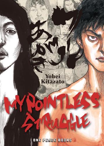 Бумажная книга «My Pointless Struggle», автор Йохей Китазато - фото №1