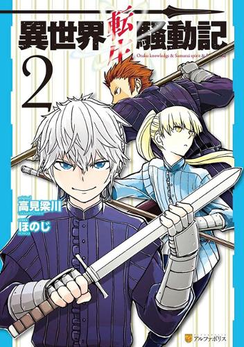 Паперова книга «Multi-mind Mayhem Volume 2: Isekai Tensei Soudouki», автор Рьосен Такамі - фото №1