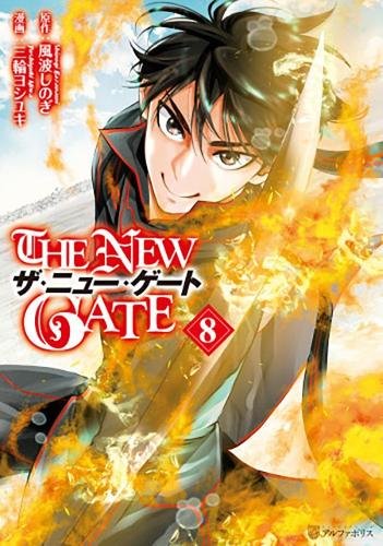 Бумажная книга «The New Gate Volume 8», авторов Синоги Казанами, Йошиюки Мива - фото №1