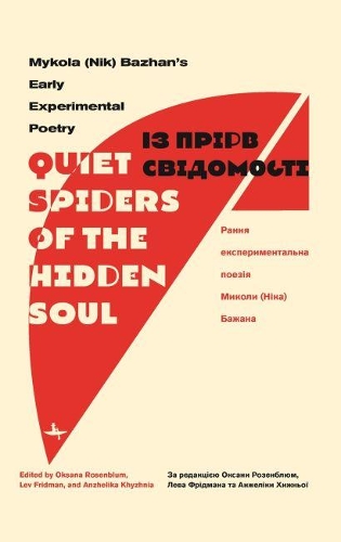 Паперова книга «Quiet Spiders of the Hidden Soul: Mykola (Nik) Bazhan's Early Experimental Poetry», автор Микола Бажан - фото №1