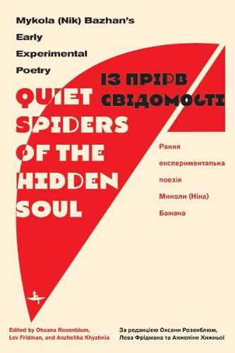 Паперова книга «“Quiet Spiders of the Hidden Soul”: Mykola (Nik) Bazhan’s Early Experimental Poetry», автор Микола Бажан - фото №1