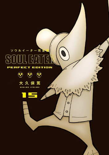 Бумажная книга «Soul Eater: The Perfect Edition 15» - фото №1