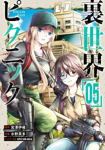 Бумажная книга «Otherside Picnic (manga) 04», автор Иори Миядзава - фото №1