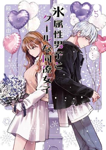 Бумажная книга «The Ice Guy And The Cool Girl 05» - фото №1