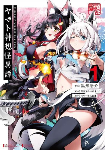 Бумажная книга «Holoearth Chronicles Side:E Yamato Phantasia 01», автор Косуке Куросе - фото №1