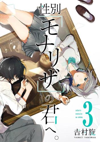 Паперова книга «Just Like Mona Lisa 03», автор Цумудзі Йошімура - фото №1