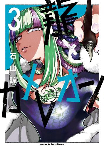 Бумажная книга «Dragon and Chameleon 03», автор Рё Ишияма - фото №1